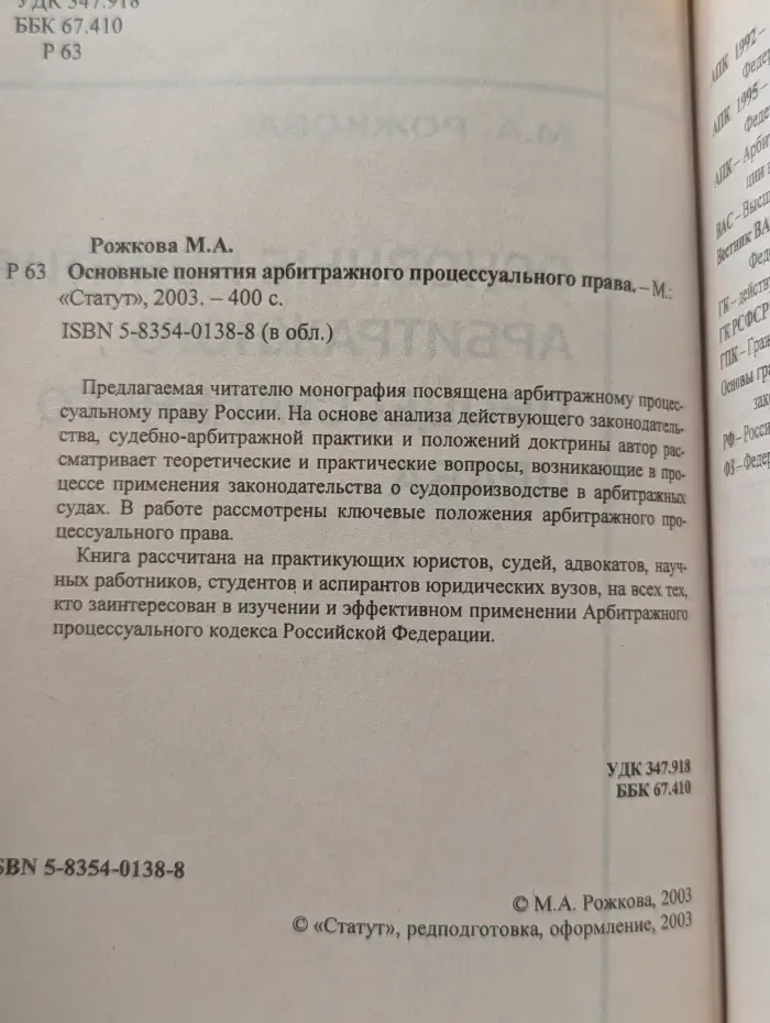 Основные понятия арбитражного процессуального права