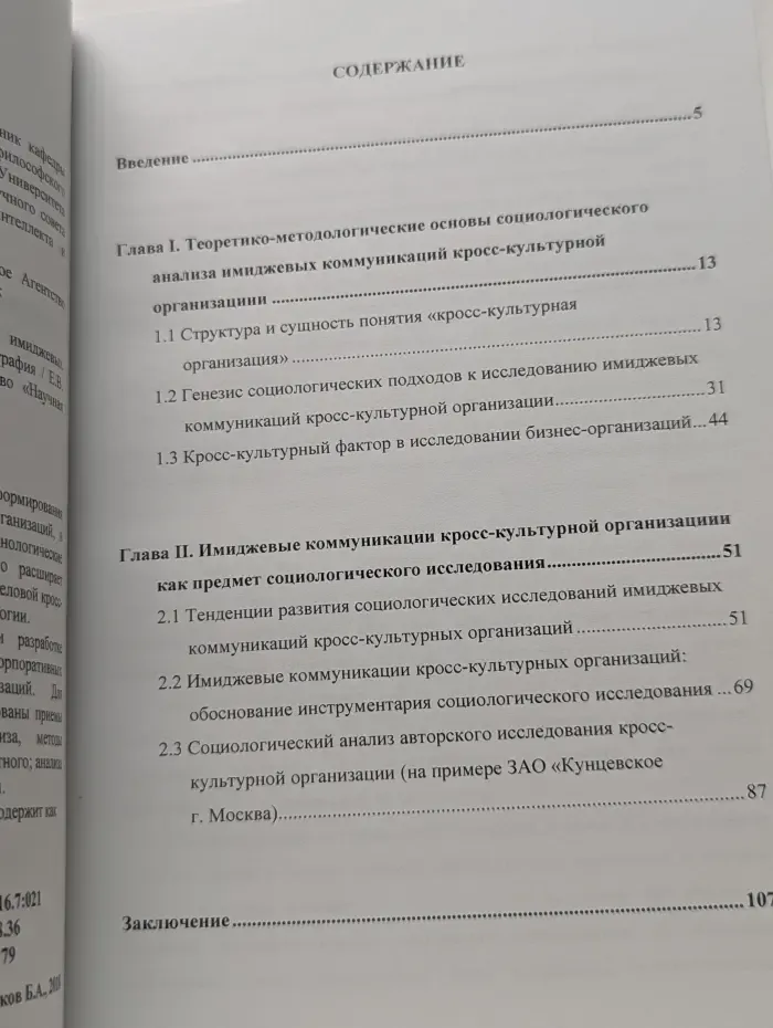 Социологический анализ имиджевых коммуникаций кросс-культурной организации
