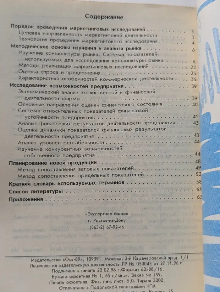 Маркетинговый анализ в деятельности фирмы