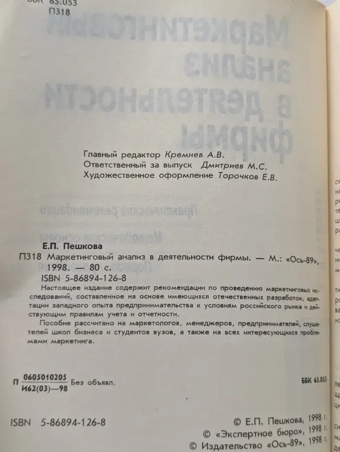 Маркетинговый анализ в деятельности фирмы