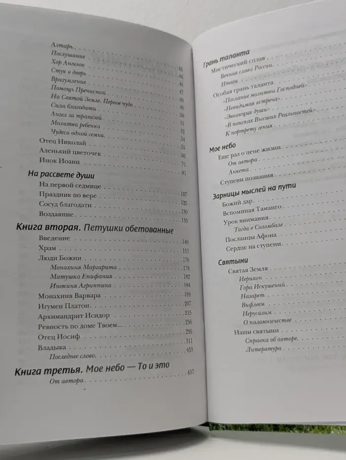 Петушки обетованные