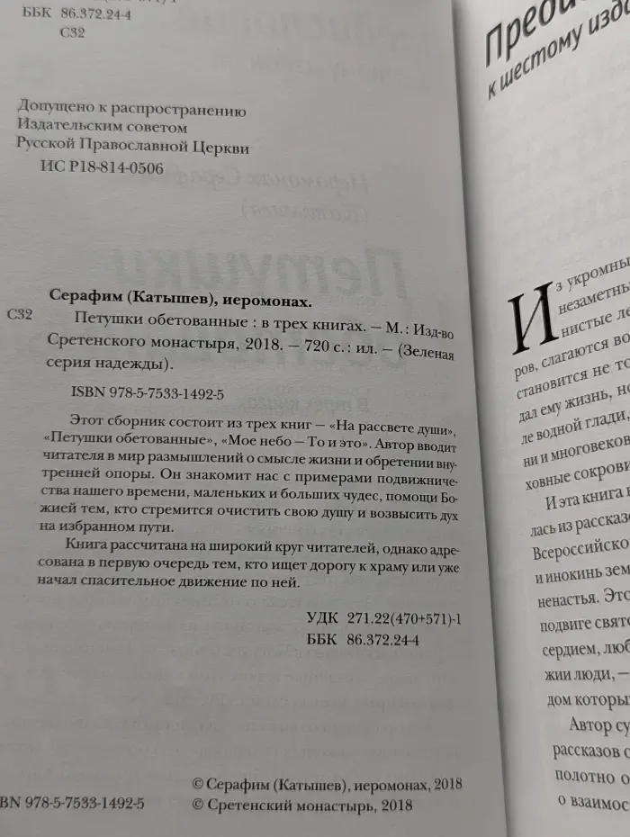 Петушки обетованные