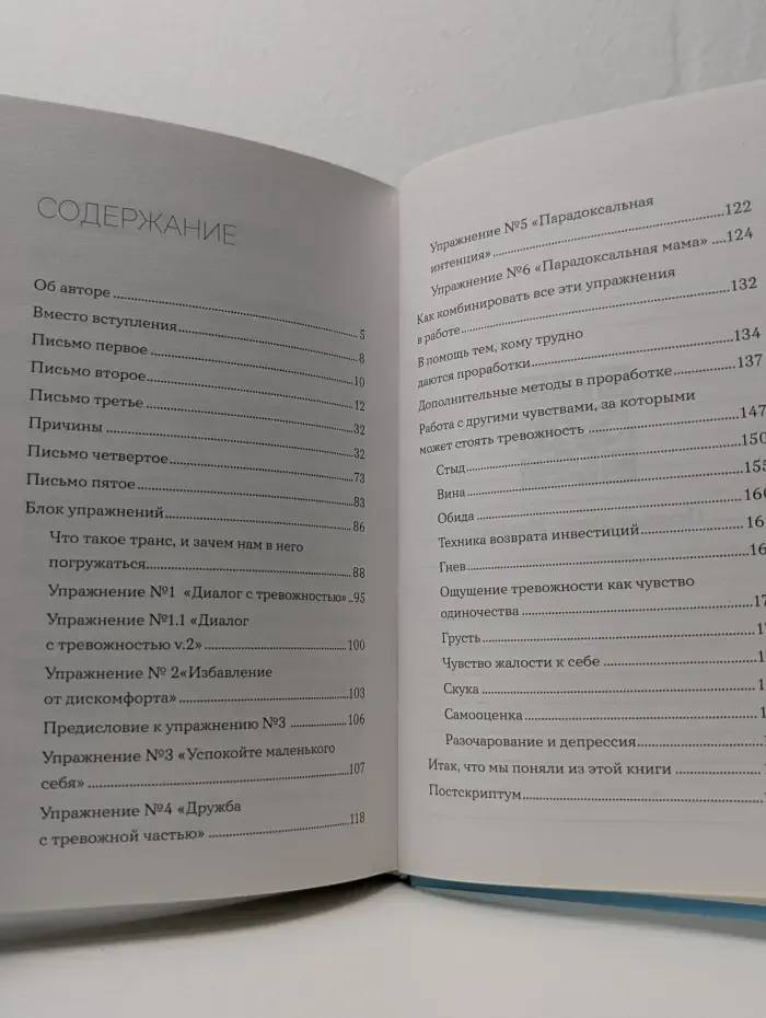 Прощай, тревожность!
