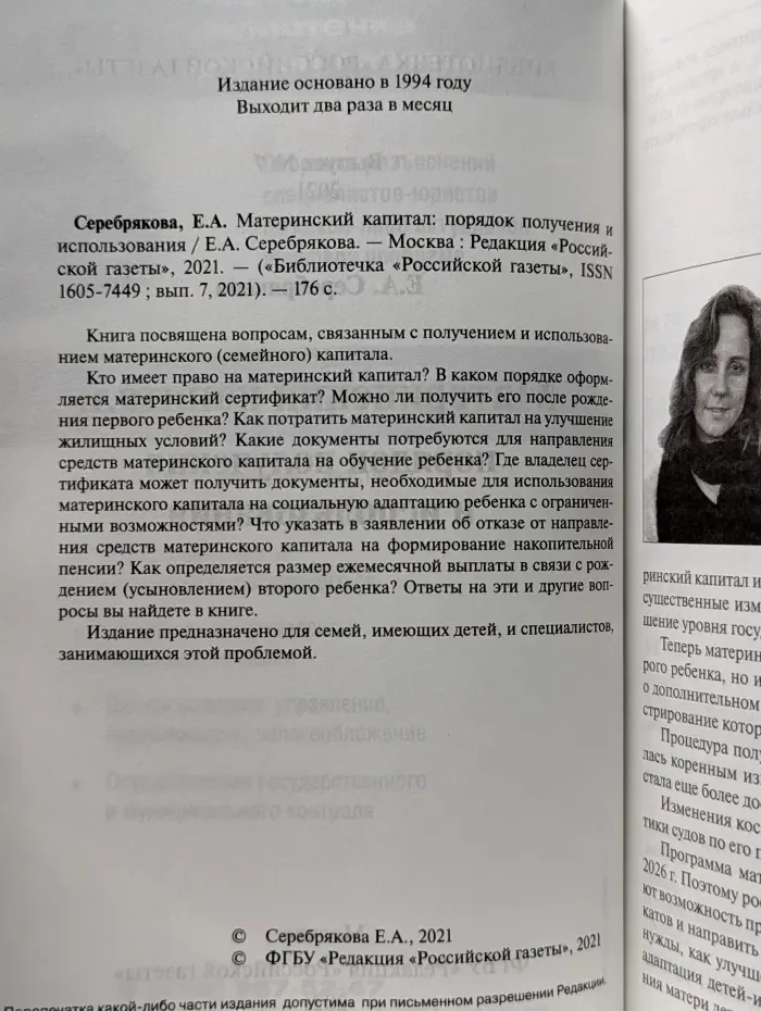 Материнский капитал: порядок получения и использования