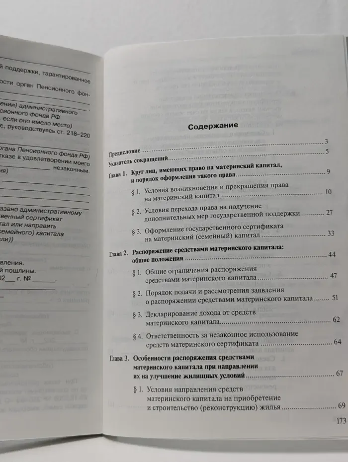 Материнский капитал: порядок получения и использования
