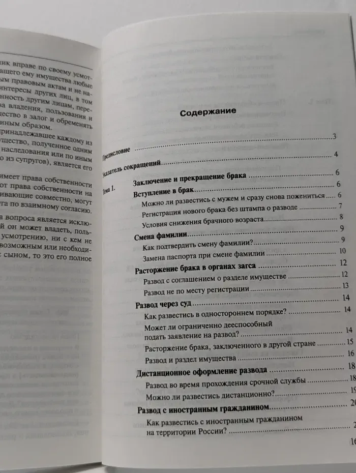 Юридический справочник. Вопросы семьи и брака