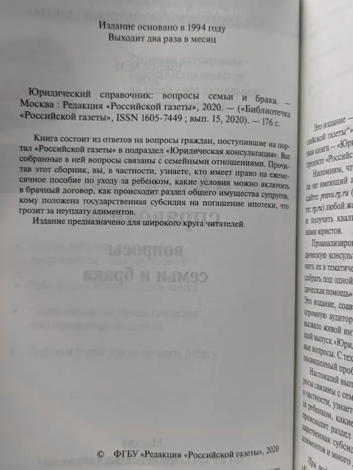 Юридический справочник. Вопросы семьи и брака