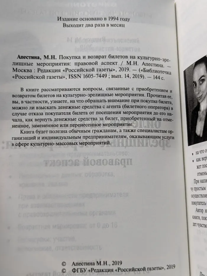 Покупка и возврат билетов на культурно-зрелищные мероприятия. Правовой аспект
