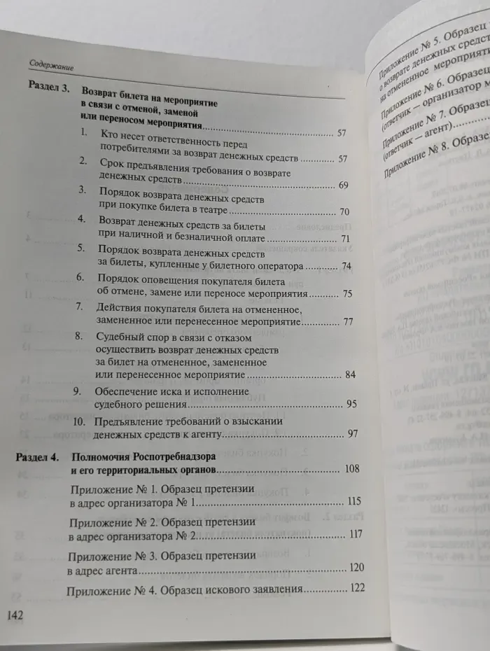 Покупка и возврат билетов на культурно-зрелищные мероприятия. Правовой аспект