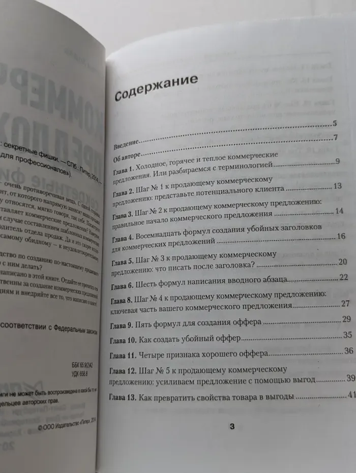 Коммерческое предложение: секретные фишки