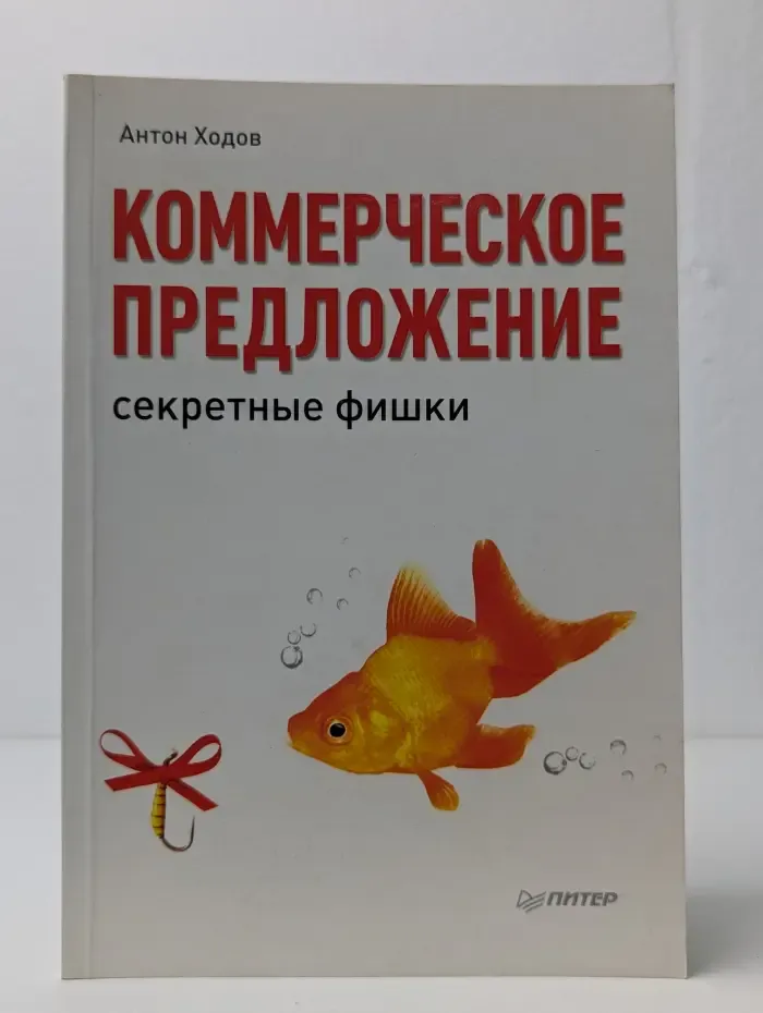 Коммерческое предложение: секретные фишки