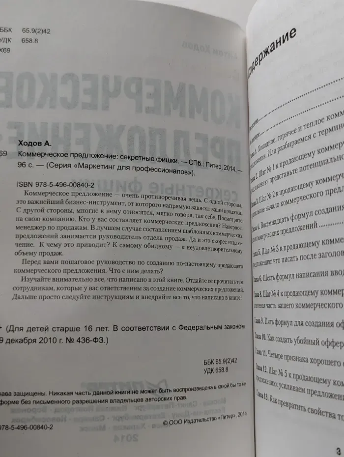 Коммерческое предложение: секретные фишки