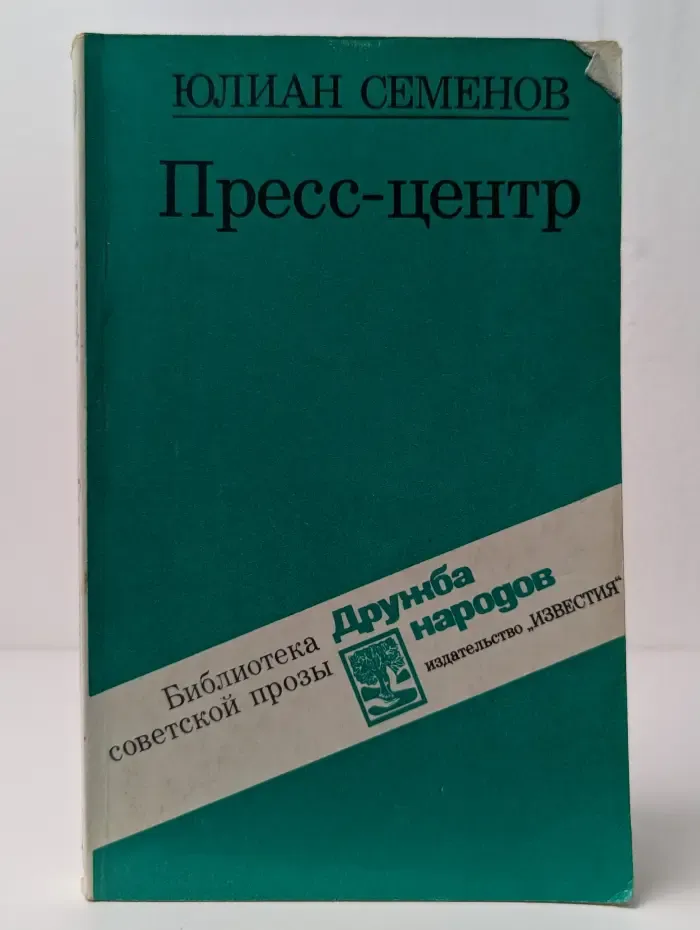 Пресс-центр