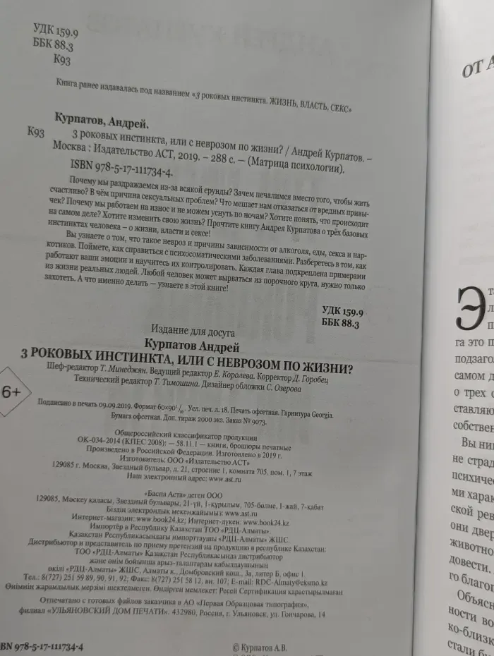 Матрица психологии. 3 роковых инстинкта, или с неврозом по жизни
