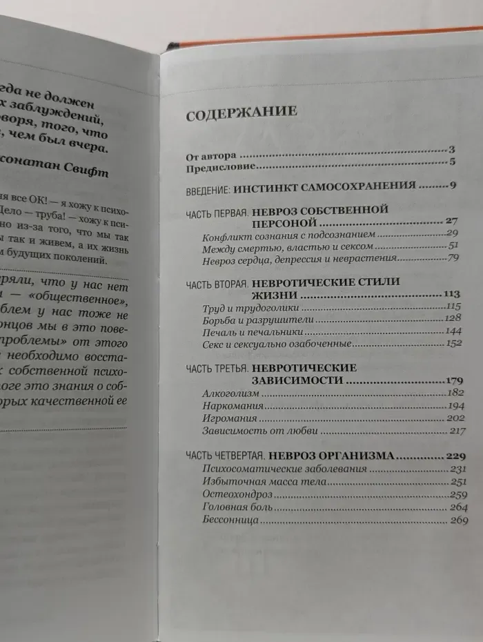 Матрица психологии. 3 роковых инстинкта, или с неврозом по жизни