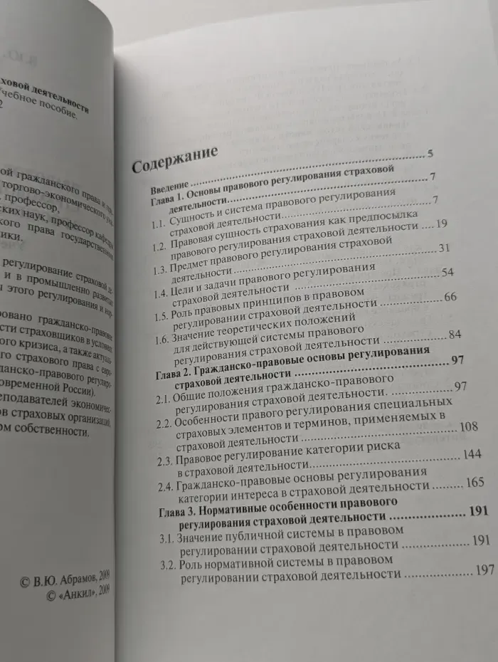 Правовое регулирование страховой деятельности в Российской Федерации