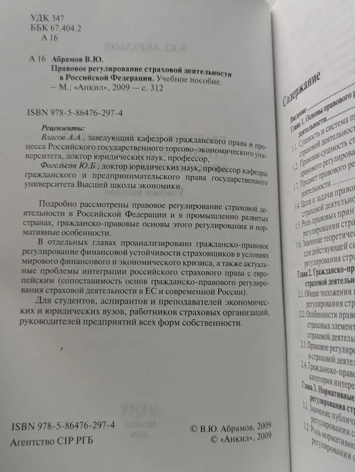 Правовое регулирование страховой деятельности в Российской Федерации