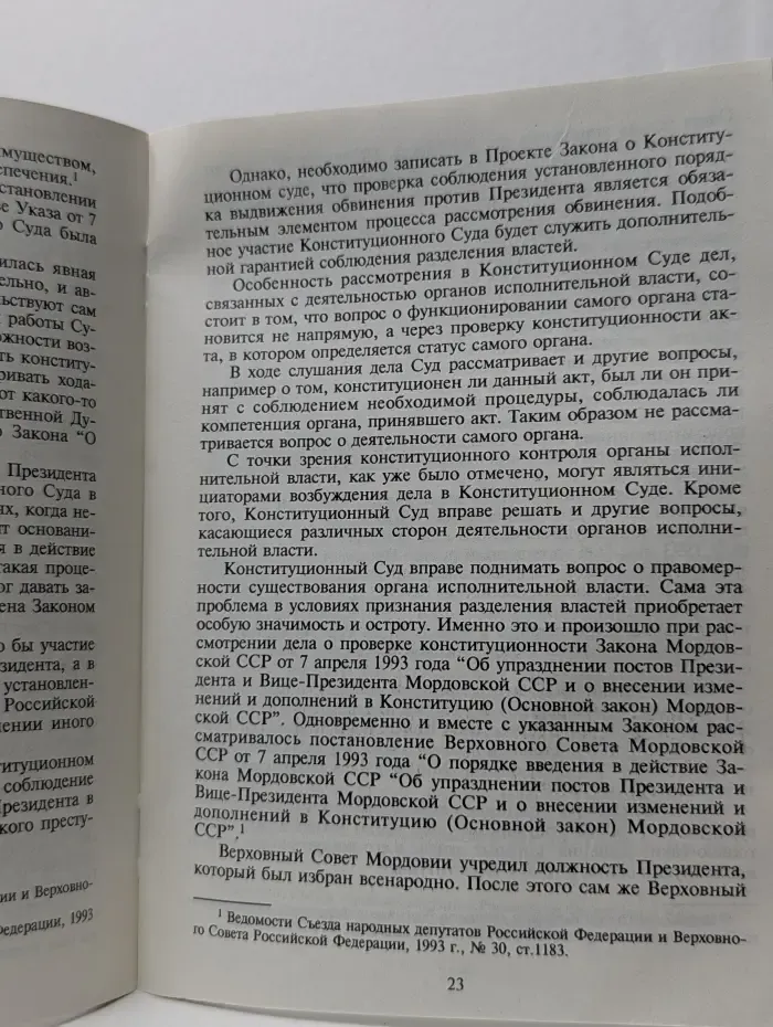 Конституционный Суд в системе высших органов Российской Федерации