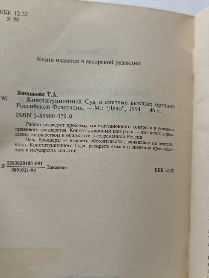 Конституционный Суд в системе высших органов Российской Федерации