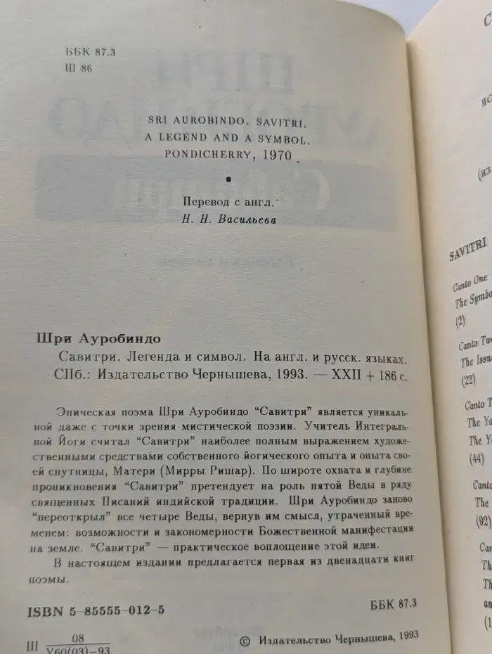 Савитри. Легенда и символ