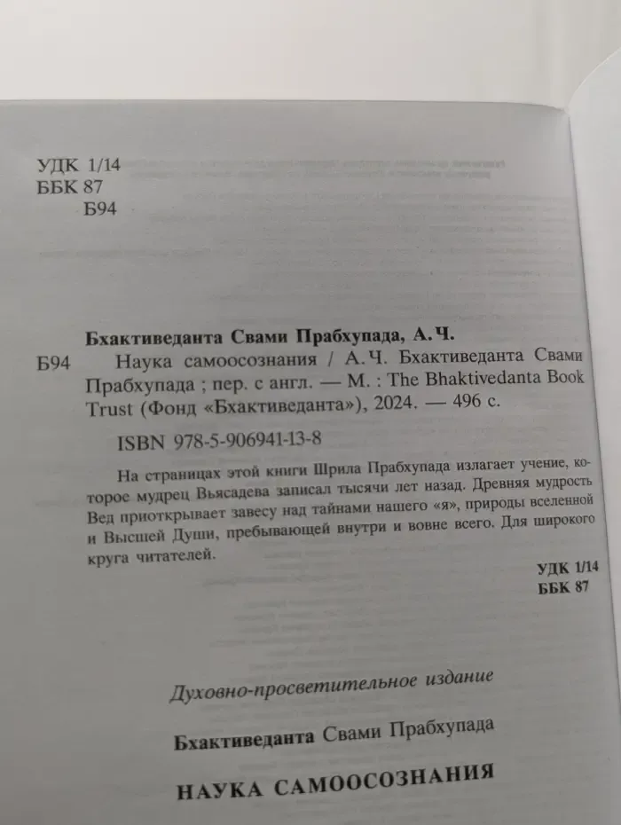 Наука самоосознания