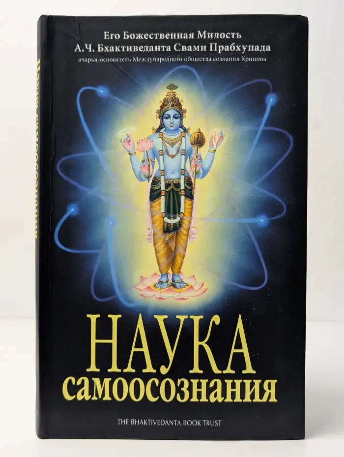 Наука самоосознания