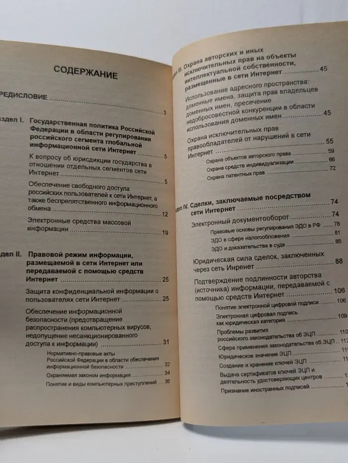 Правовые аспекты использования Интернет-технологий