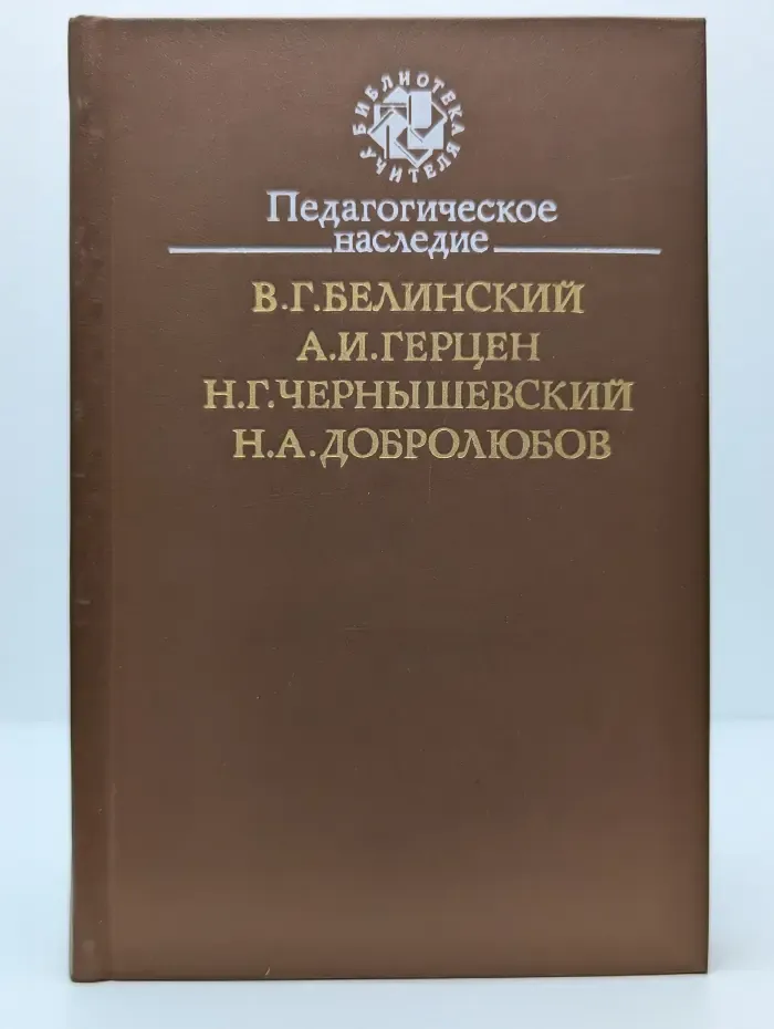 Педагогическое наследие
