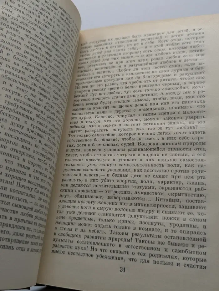 Педагогическое наследие
