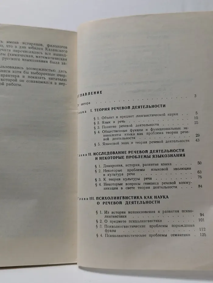 Язык, речь, речевая деятельность