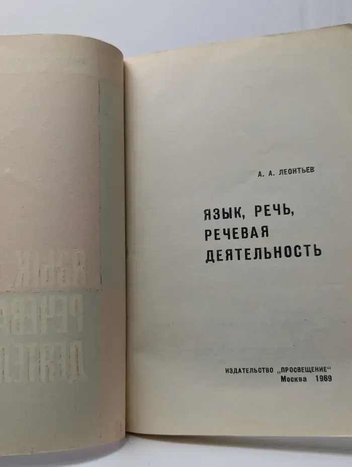 Язык, речь, речевая деятельность
