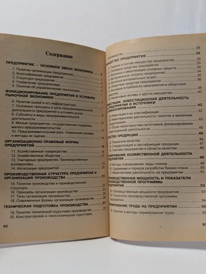 Экономика организации (предприятия)