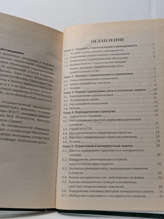 Стратегический менеджмент