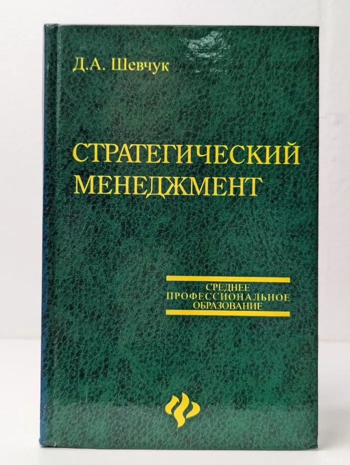 Стратегический менеджмент