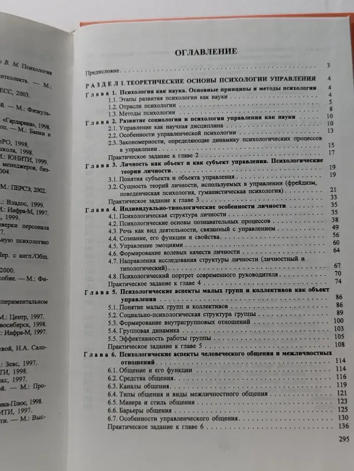Социология и психология управления