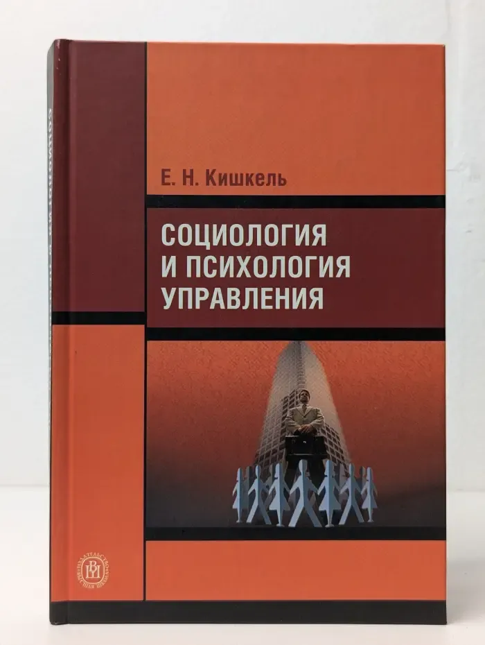 Социология и психология управления