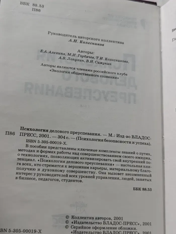 Психология делового преуспевания