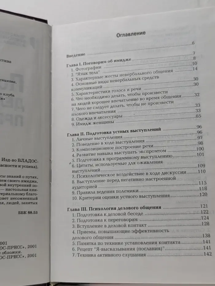 Психология делового преуспевания