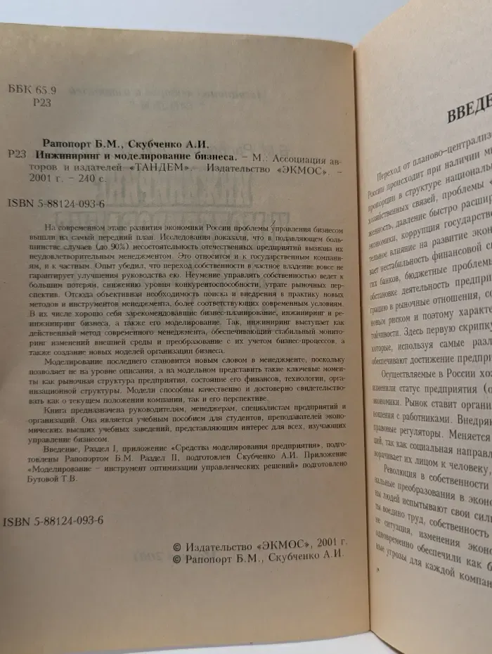 Инжиниринг и моделирование бизнеса