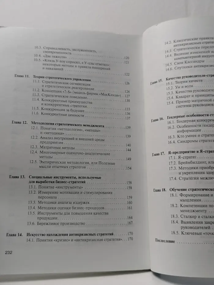 Стратегический менеджмент