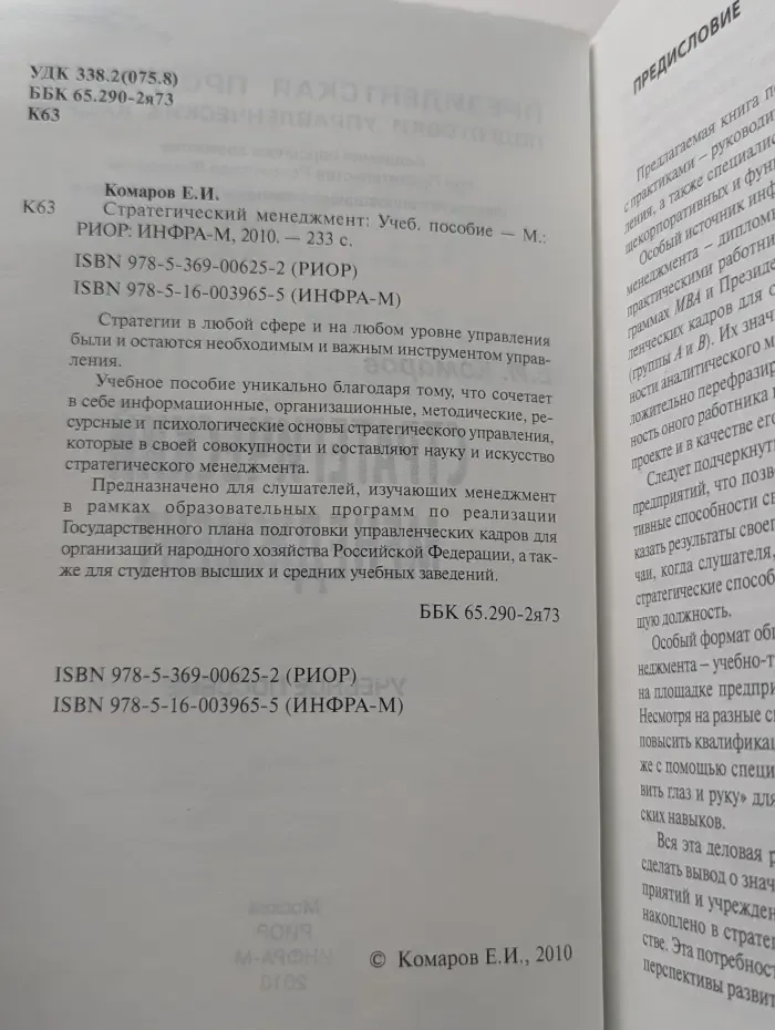 Стратегический менеджмент