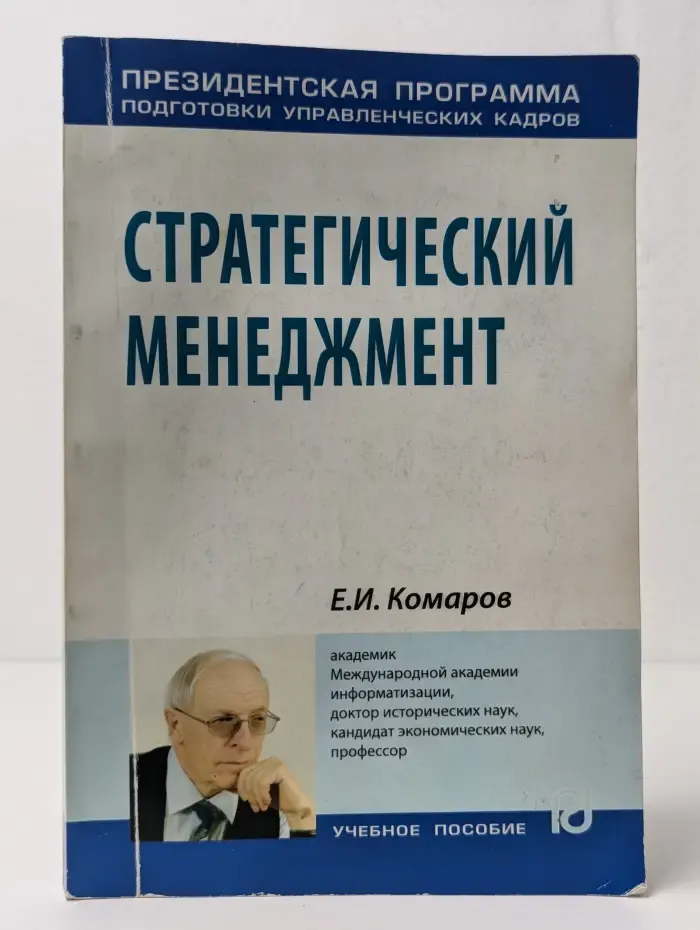 Стратегический менеджмент