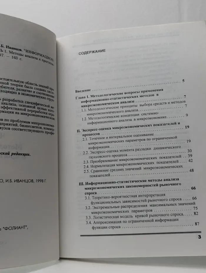Информационная микроэкономика. В 2 частях. Часть 1