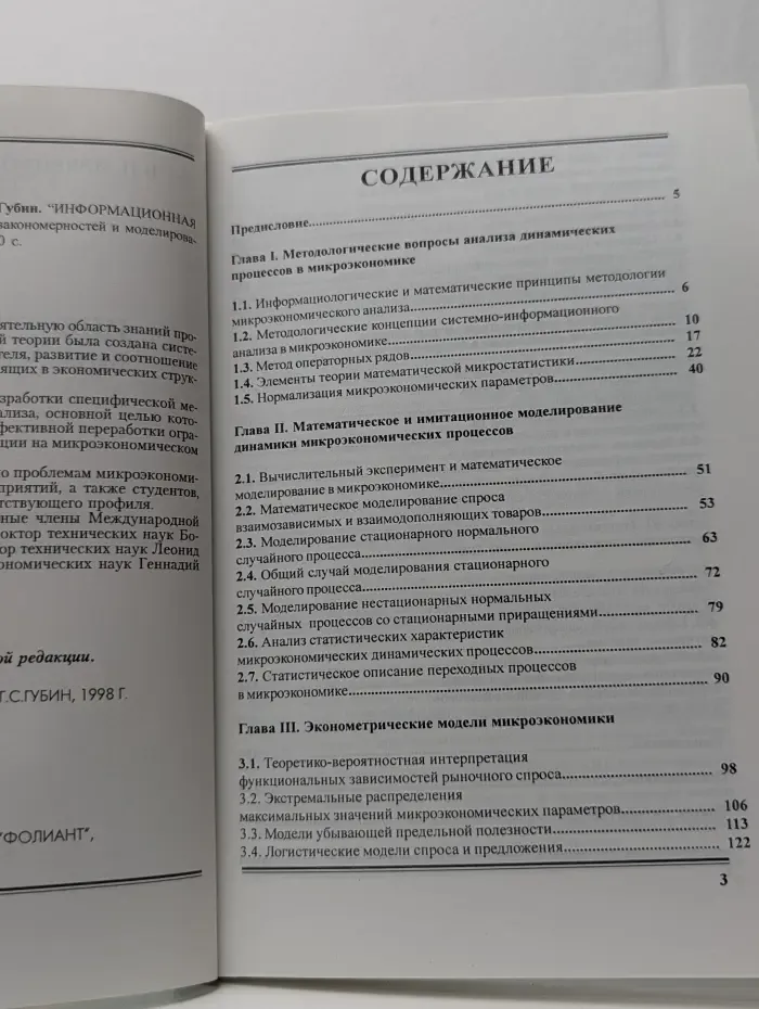 Информационная микроэкономика. В 2 частях. Часть 2