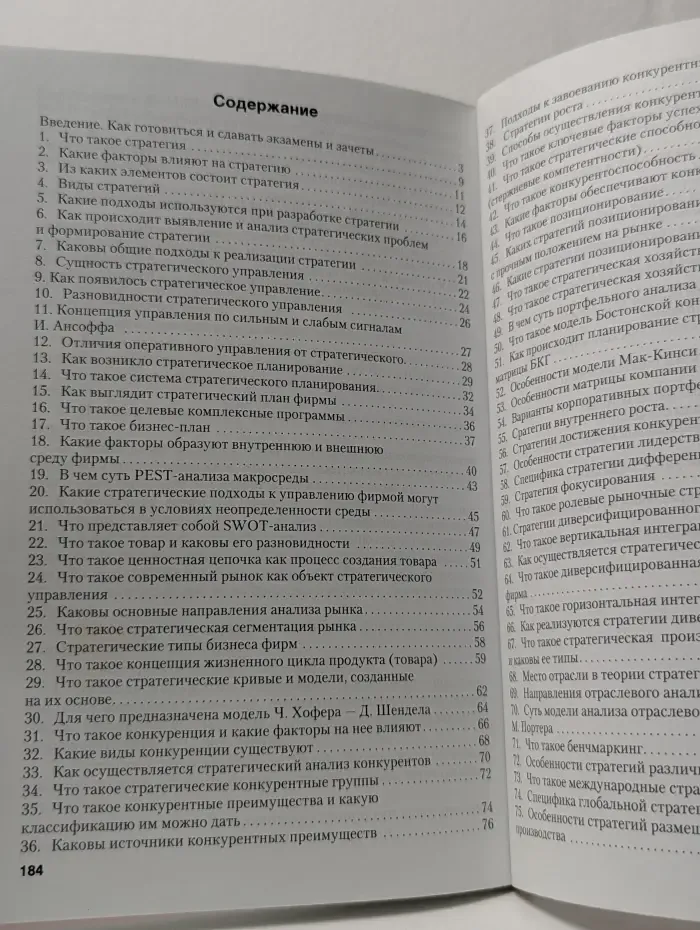 Стратегическое управление