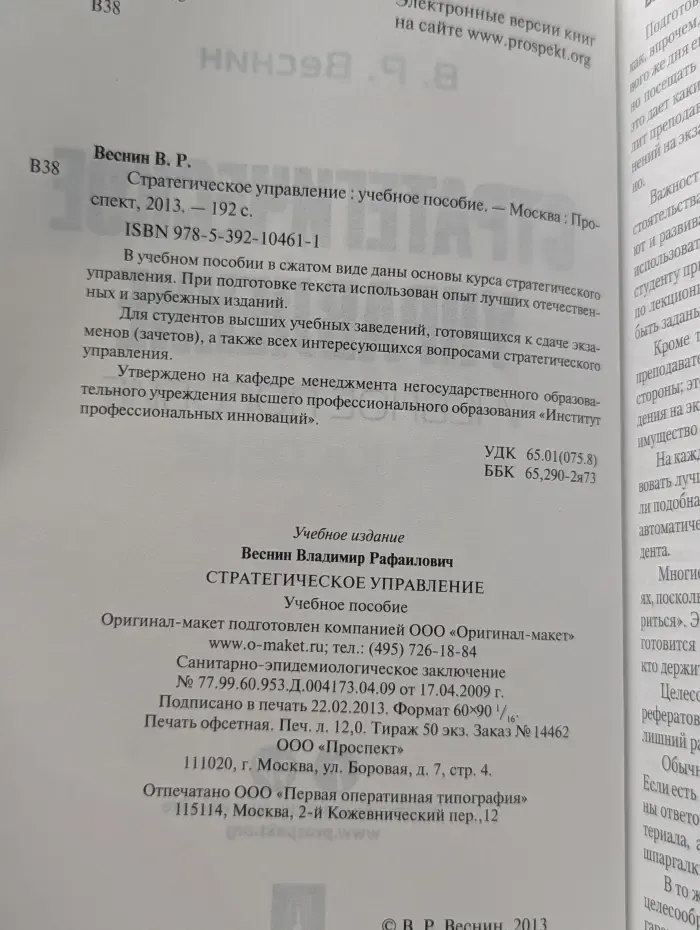 Стратегическое управление