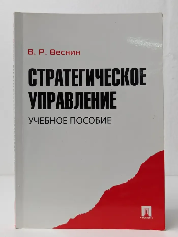 Стратегическое управление