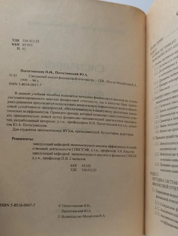 Системный анализ финансовой отчетности