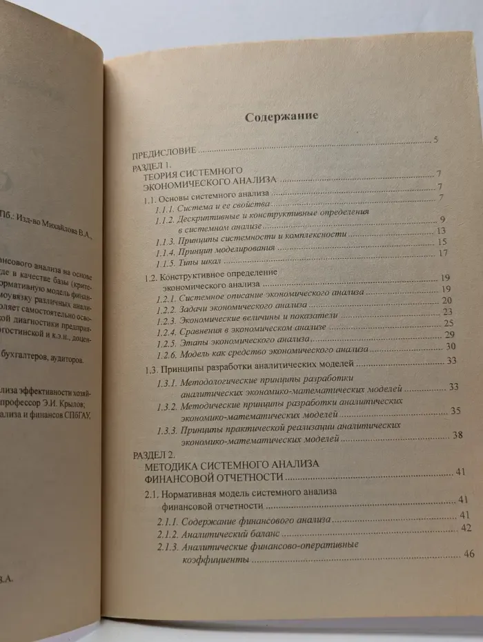 Системный анализ финансовой отчетности
