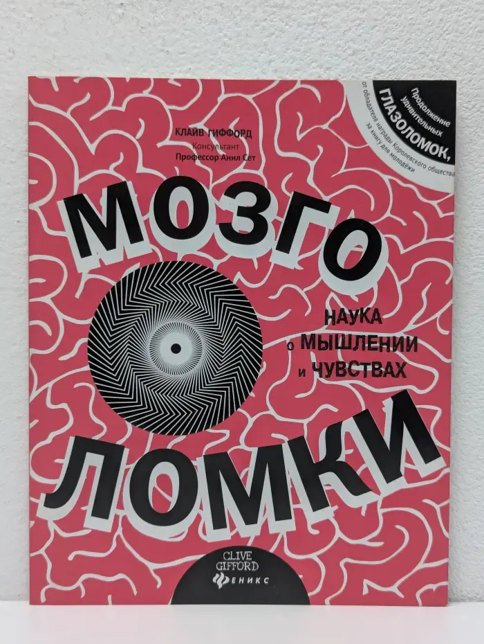 Мозголомки